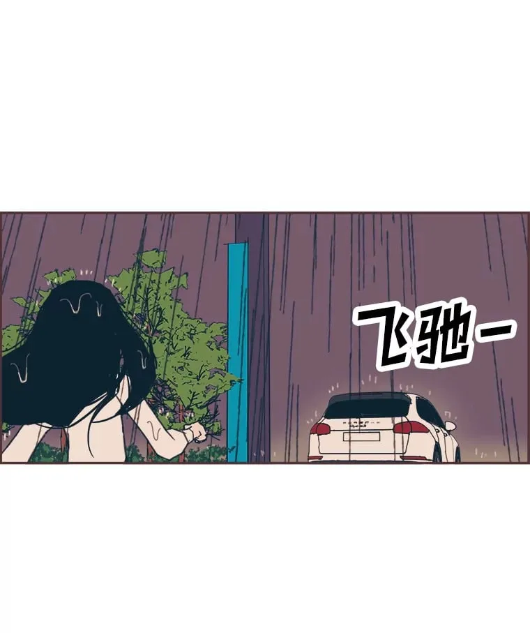 47.来不及打伞 第21页