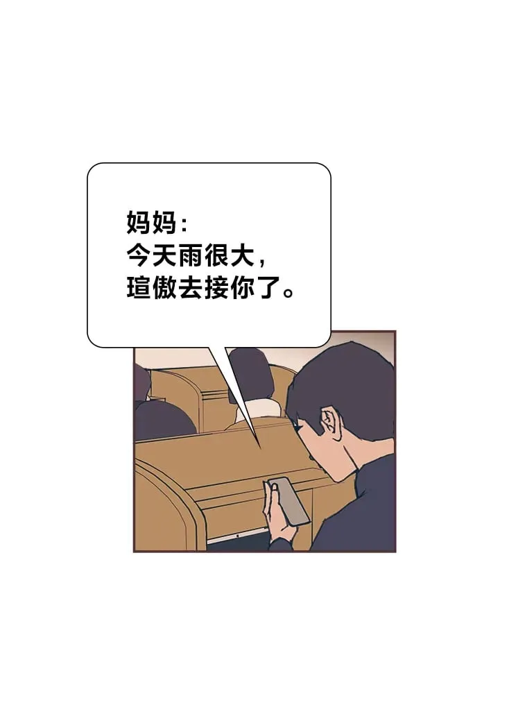 47.来不及打伞 第50页