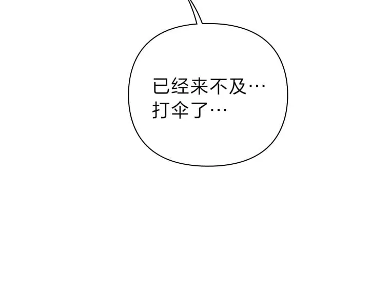 47.来不及打伞 第77页