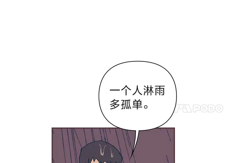 47.来不及打伞 第88页