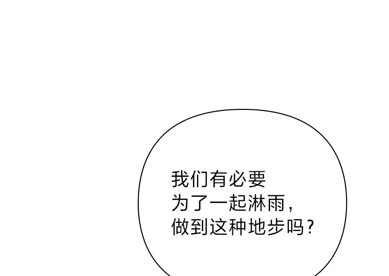 48.暴雨天 第12页
