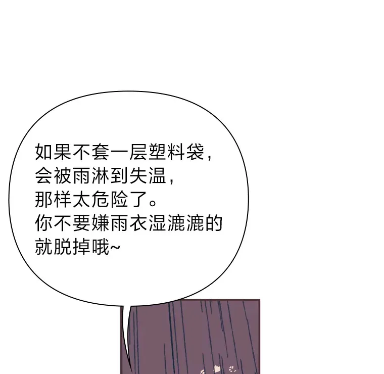 48.暴雨天 第14页