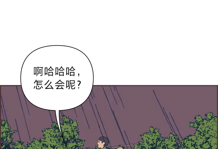 48.暴雨天 第50页