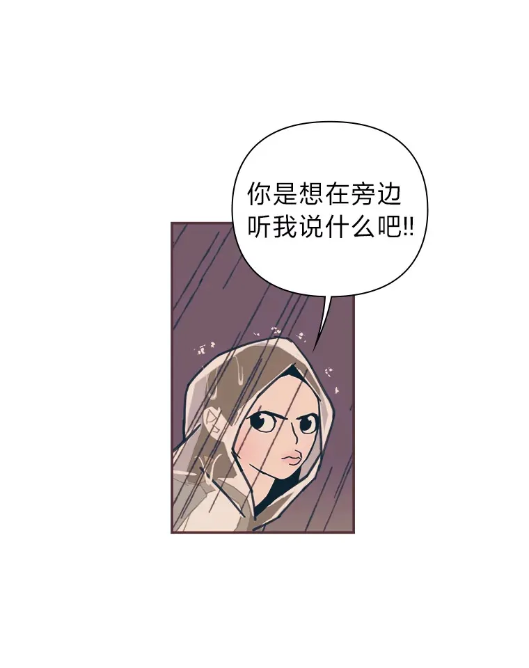 48.暴雨天 第85页