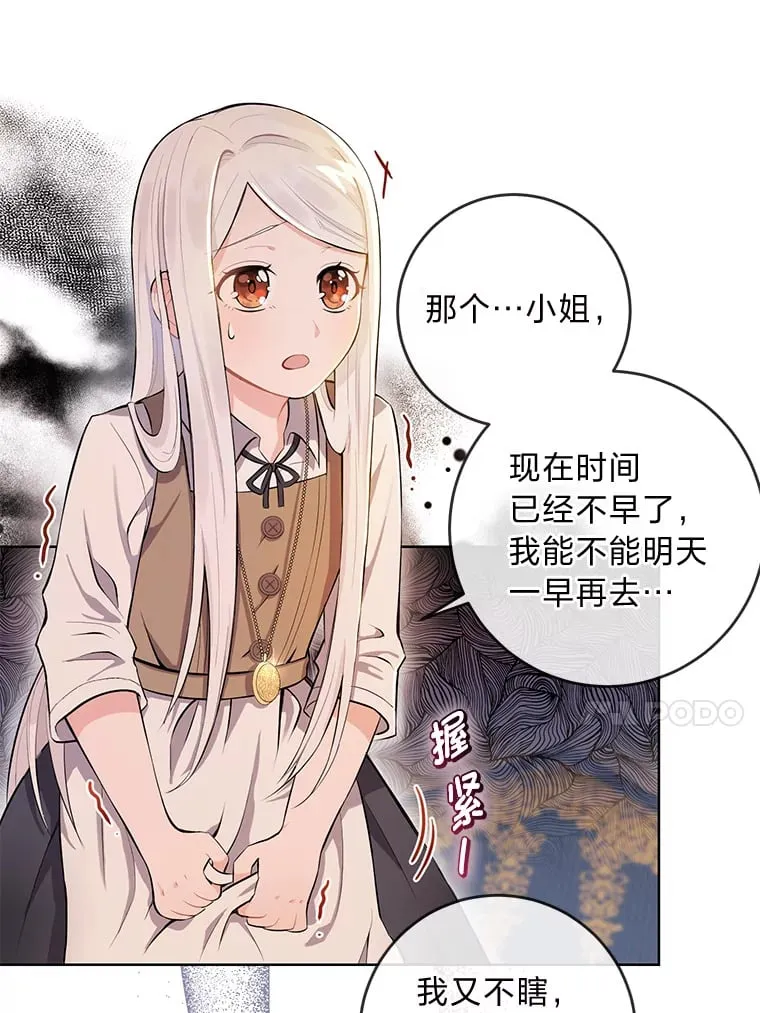1.被欺负的小女仆 第20页