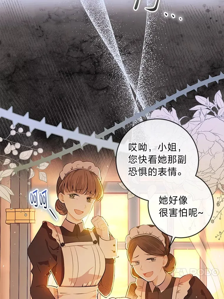 1.被欺负的小女仆 第23页