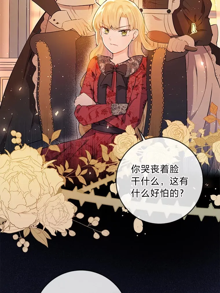 1.被欺负的小女仆 第24页