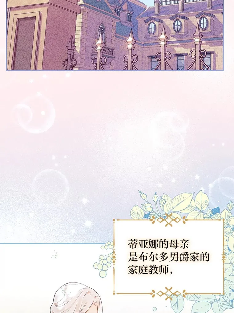 1.被欺负的小女仆 第36页