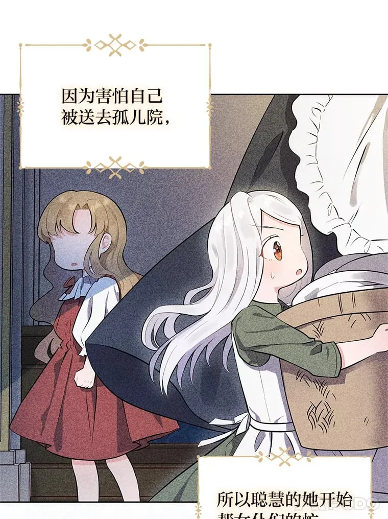 1.被欺负的小女仆 第44页
