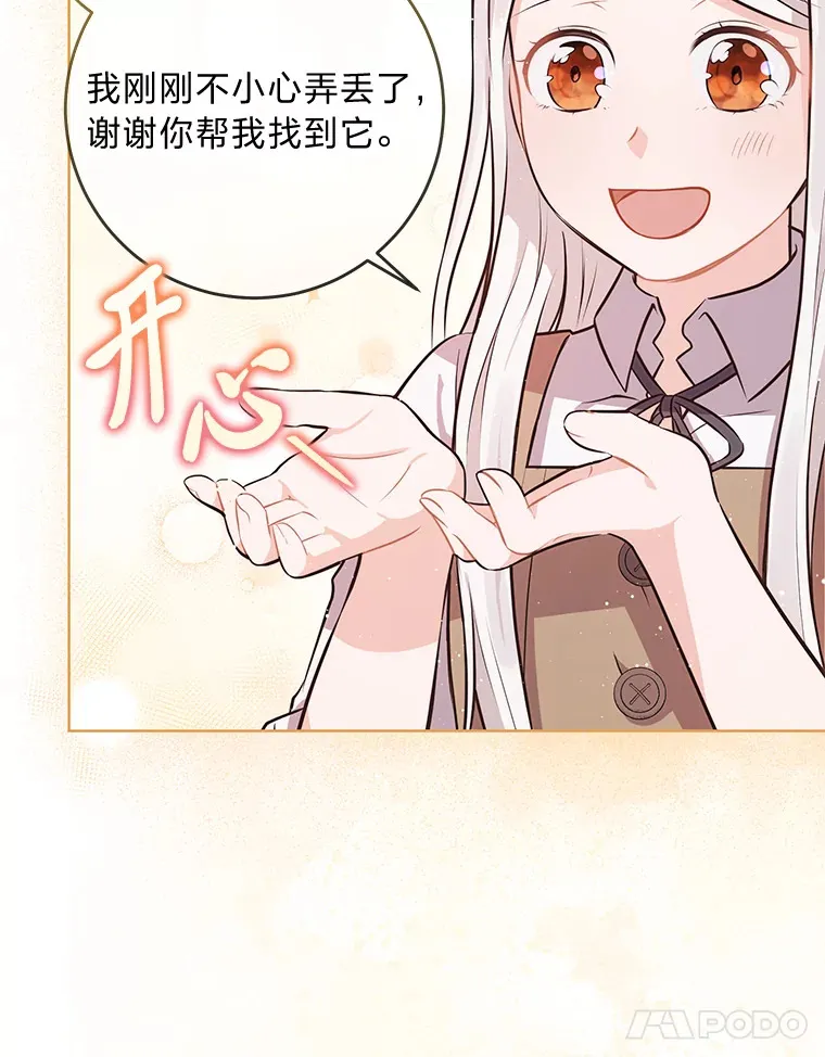 2.迷你版的故友 第26页