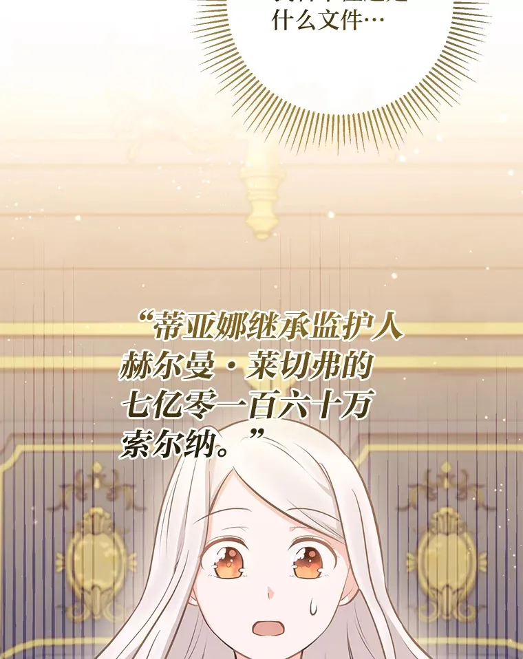 6.秒变富婆 第60页