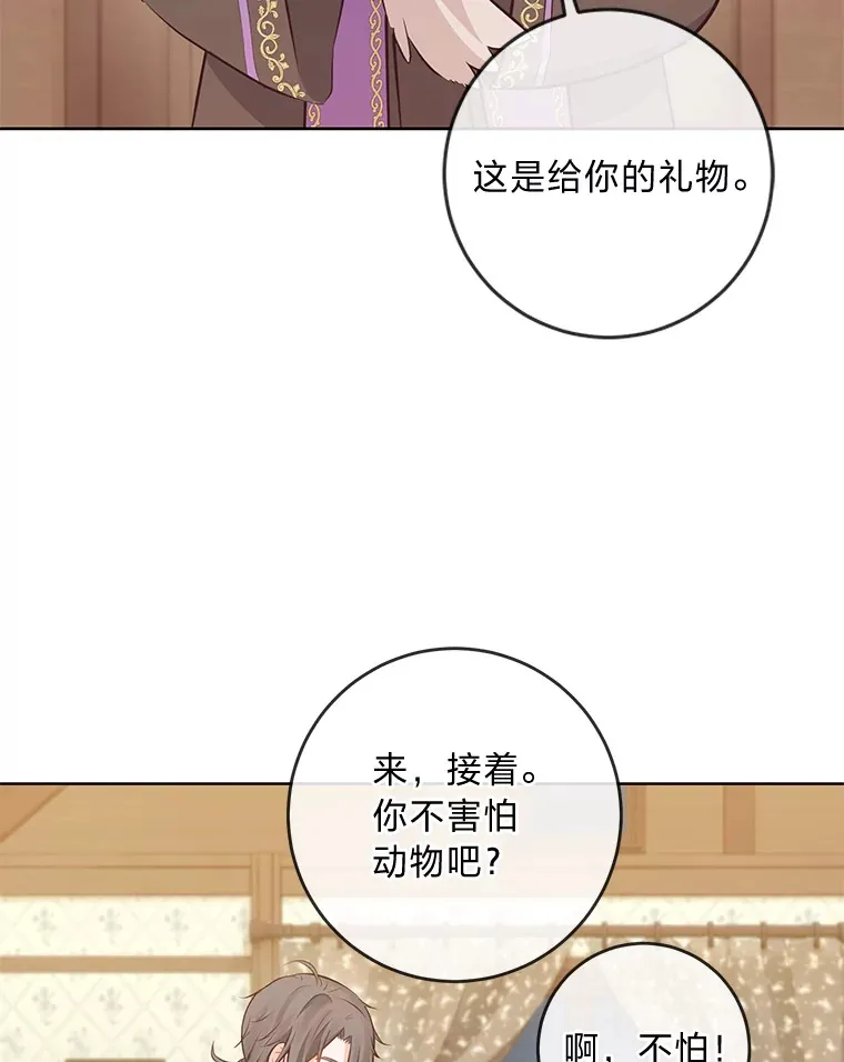 7.背对世界的爱情 第84页