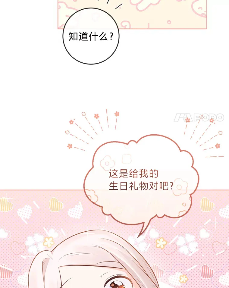 7.背对世界的爱情 第88页