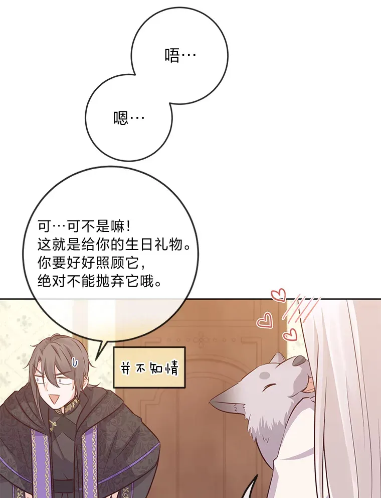 7.背对世界的爱情 第90页