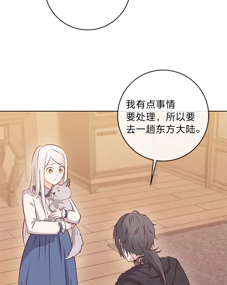 8.狼子野心 第3页