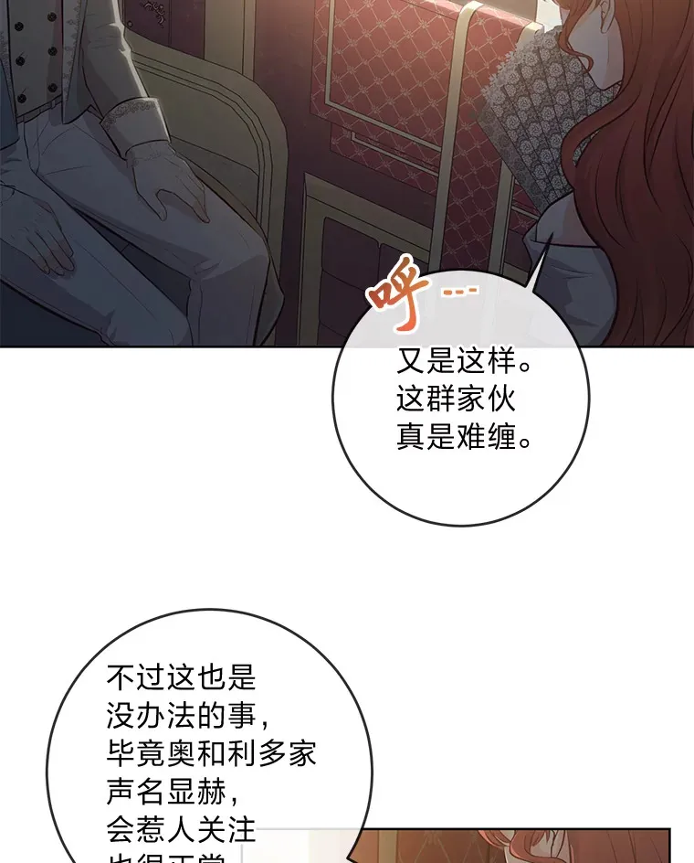 8.狼子野心 第26页