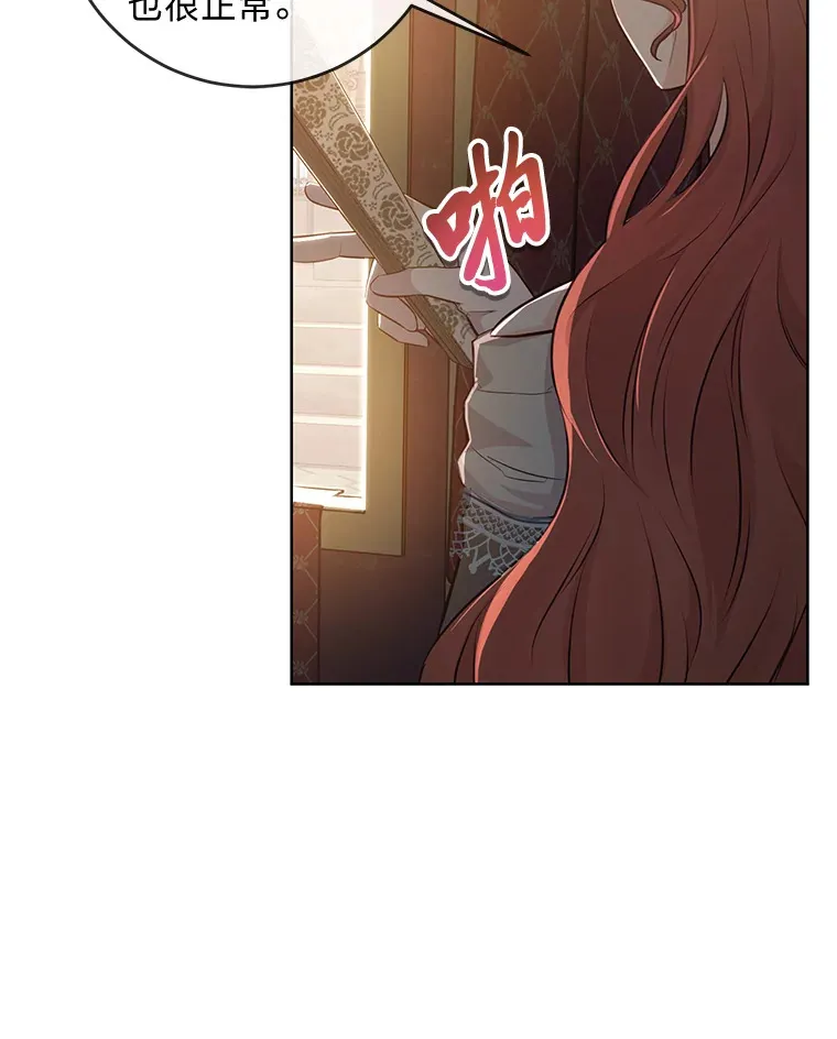 8.狼子野心 第27页