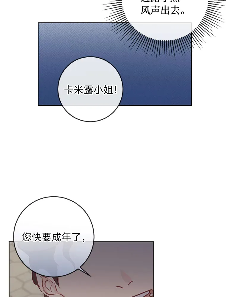8.狼子野心 第46页