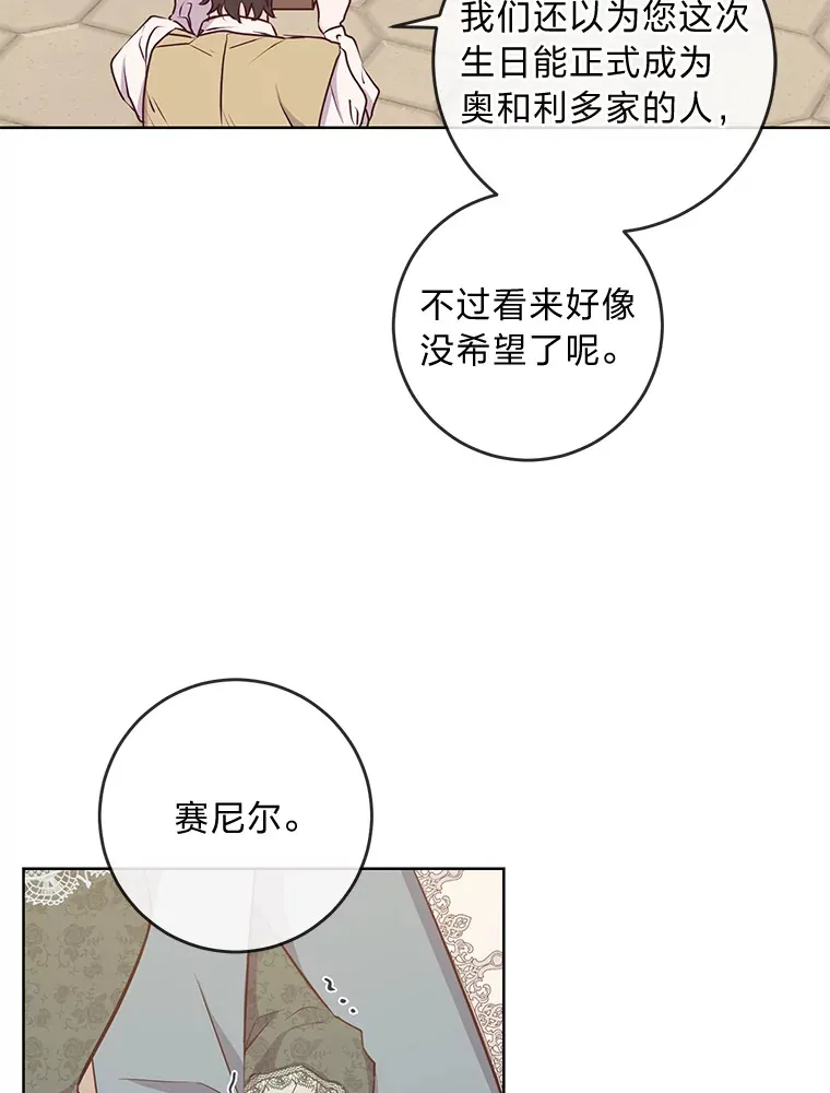 8.狼子野心 第50页