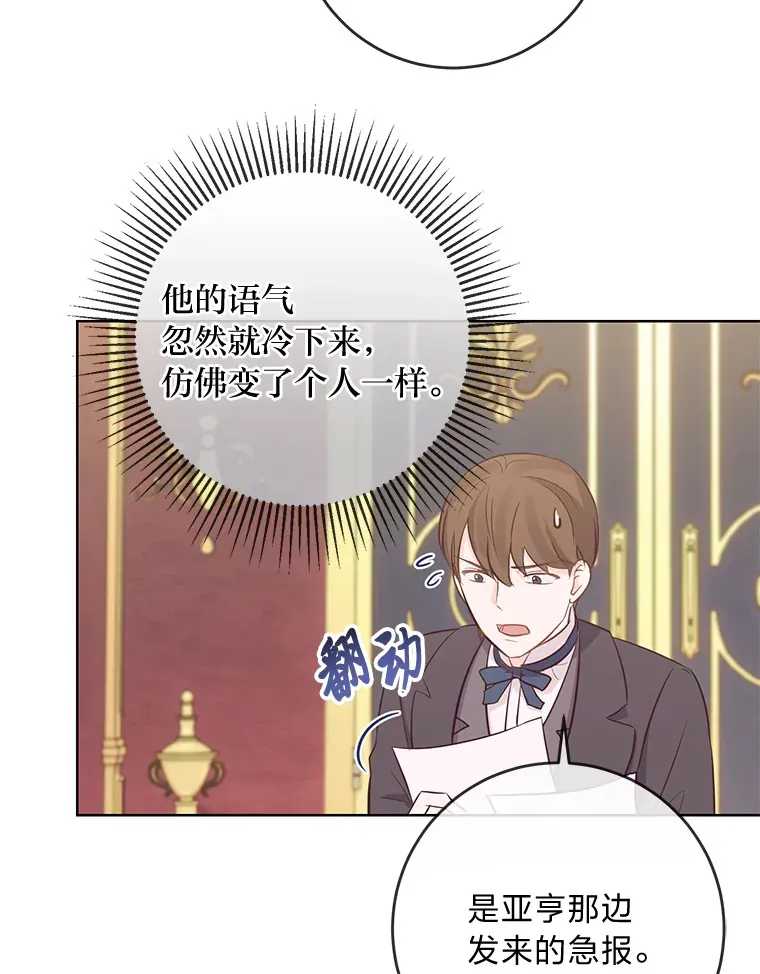 8.狼子野心 第90页