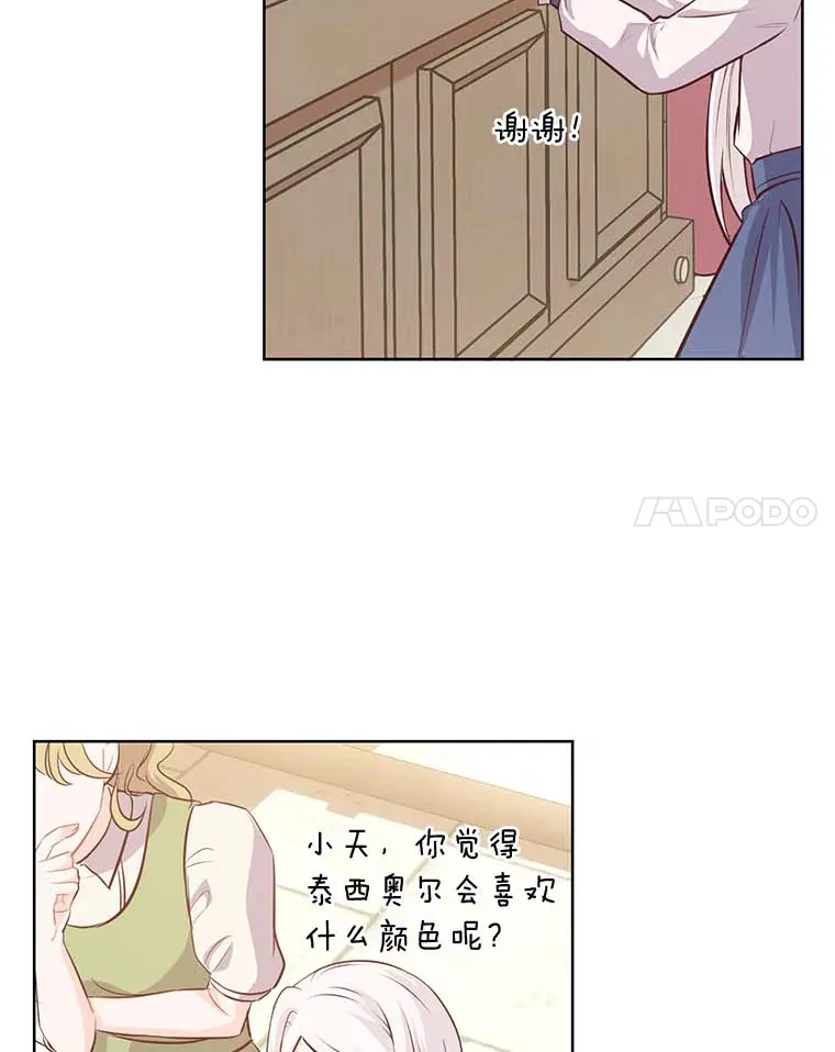 9.今天是奢侈日 第38页