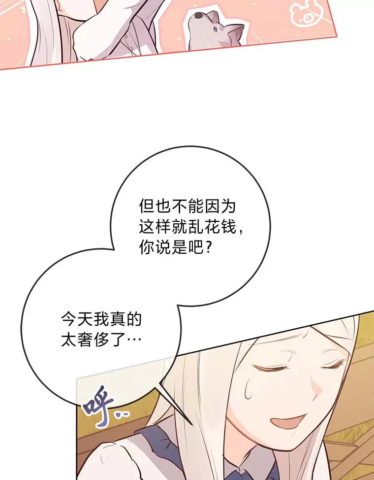 9.今天是奢侈日 第46页
