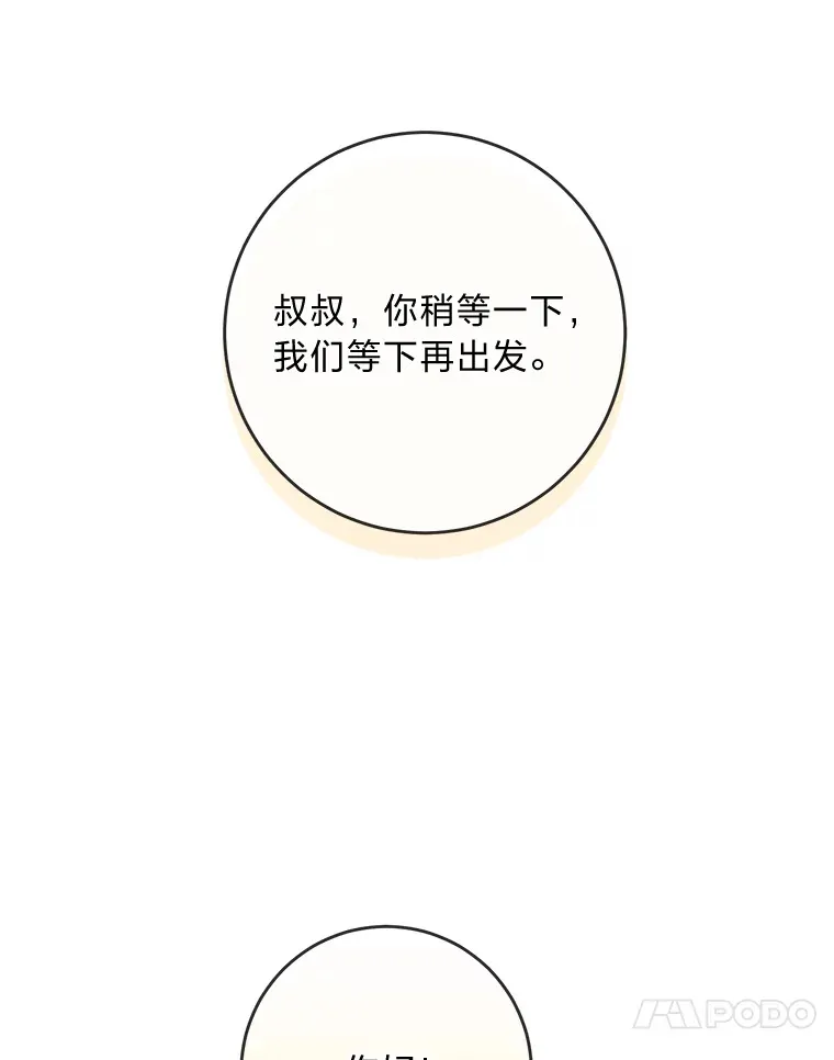 10.路上捡到大人物 第66页