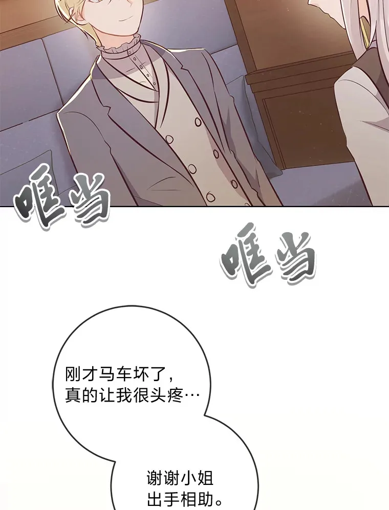 10.路上捡到大人物 第79页