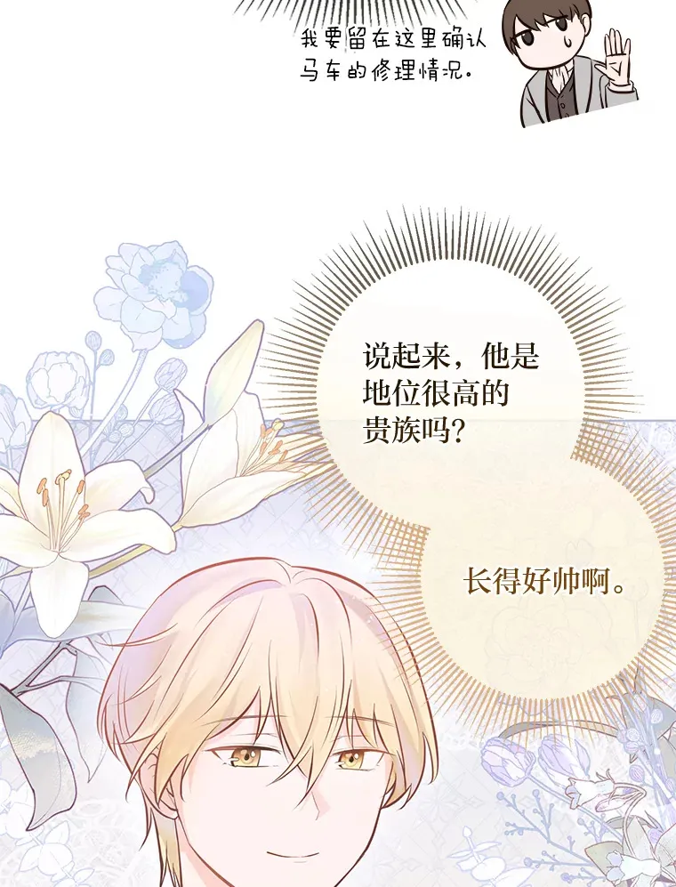 10.路上捡到大人物 第81页