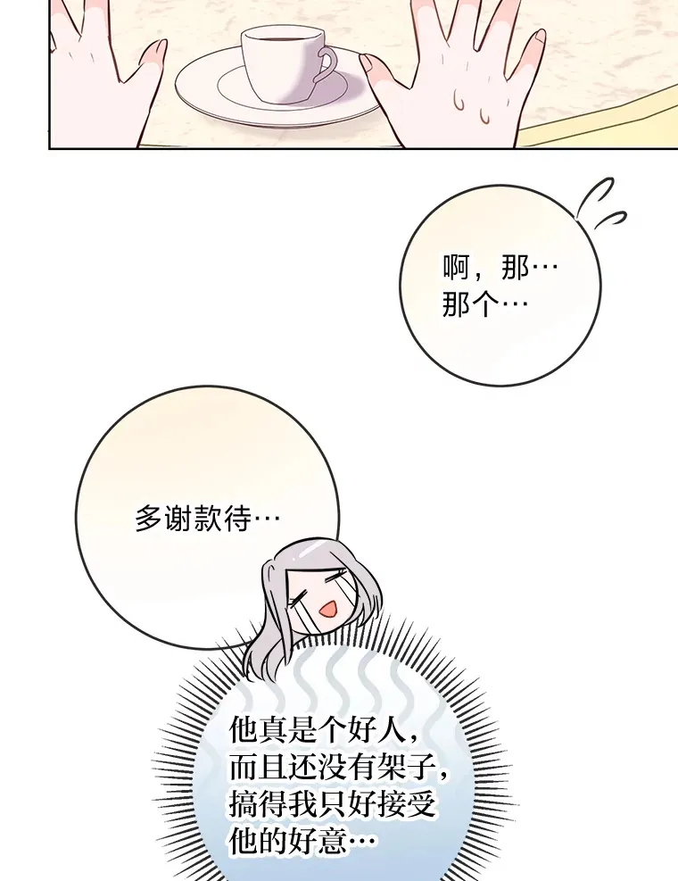 11.一见如故 第53页