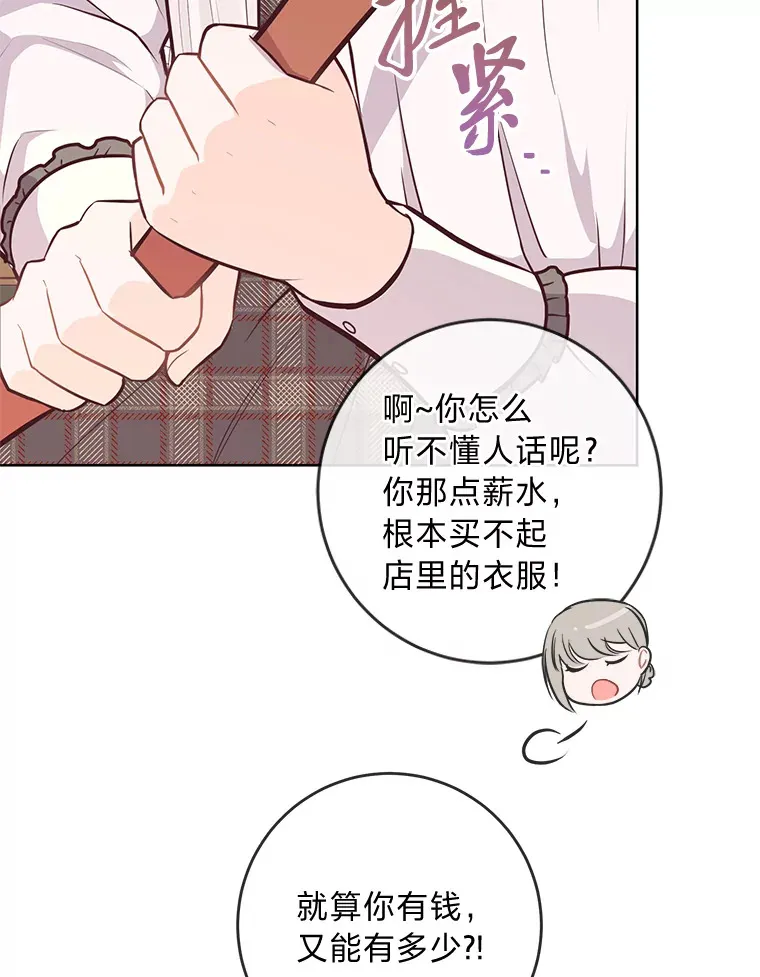 12.服装店风波 第19页