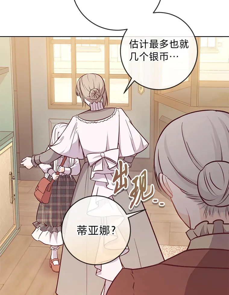 12.服装店风波 第20页