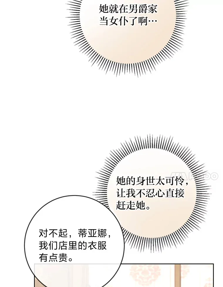 12.服装店风波 第25页