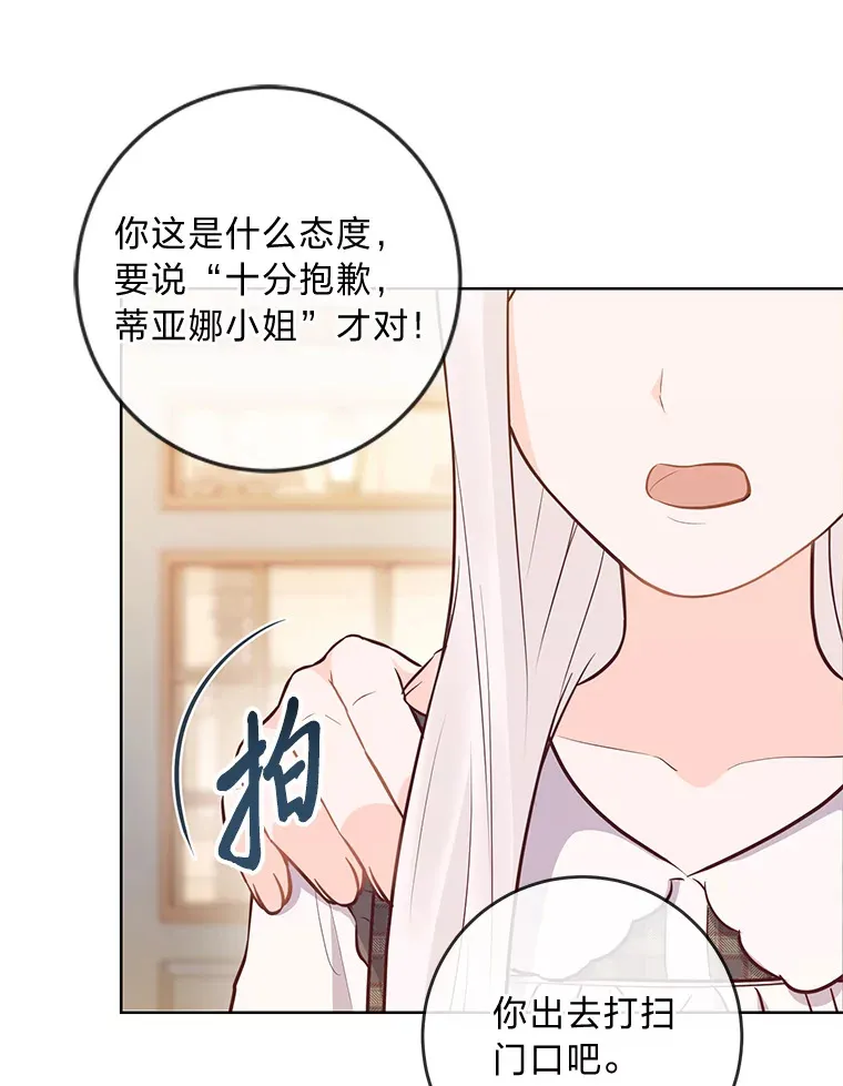 12.服装店风波 第54页