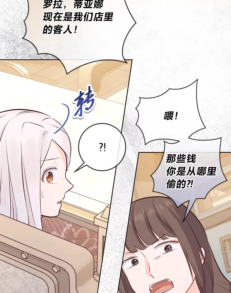 12.服装店风波 第86页