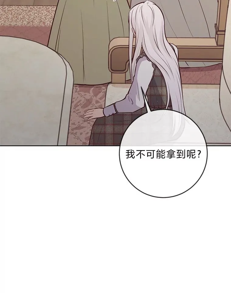 13.贪心的女仆长 第2页