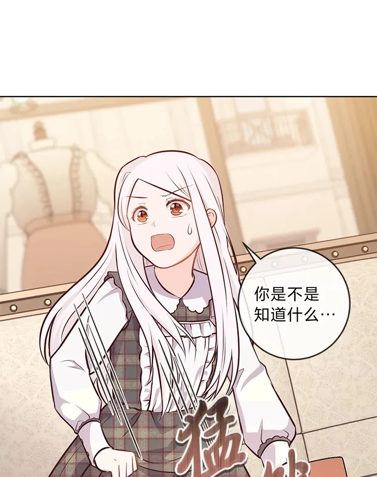 13.贪心的女仆长 第3页