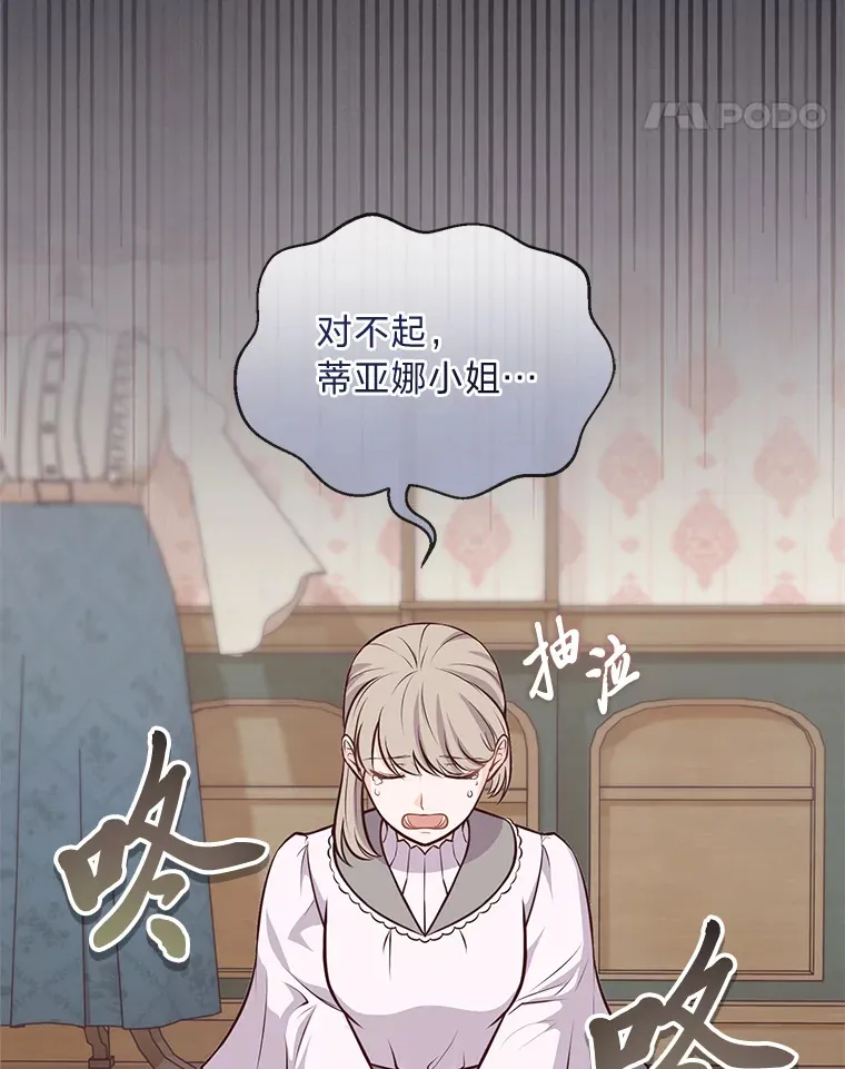 13.贪心的女仆长 第11页