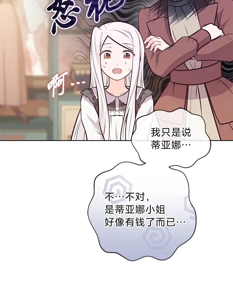 13.贪心的女仆长 第13页