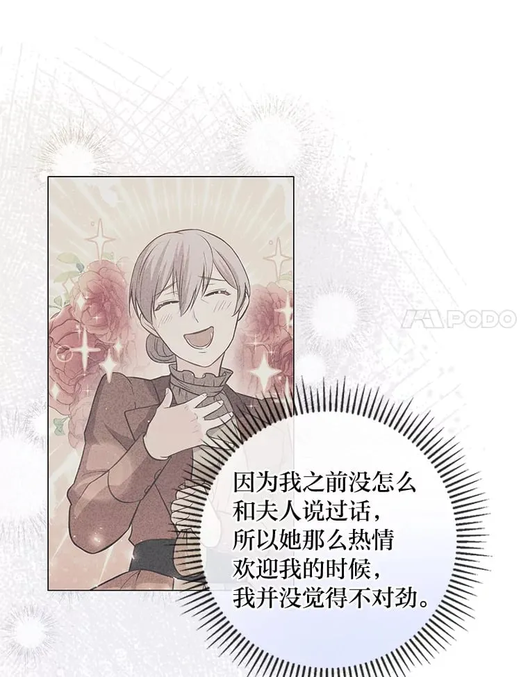 13.贪心的女仆长 第14页