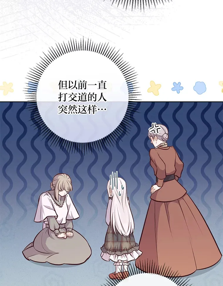 13.贪心的女仆长 第15页
