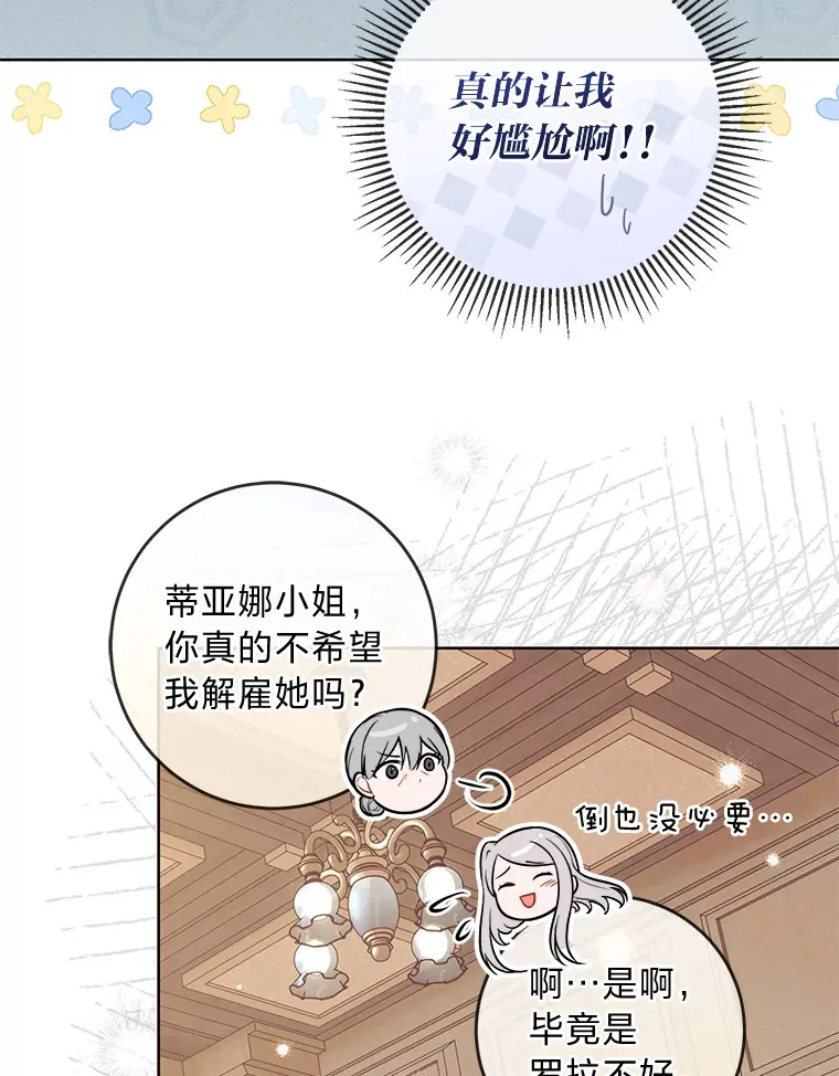 13.贪心的女仆长 第16页