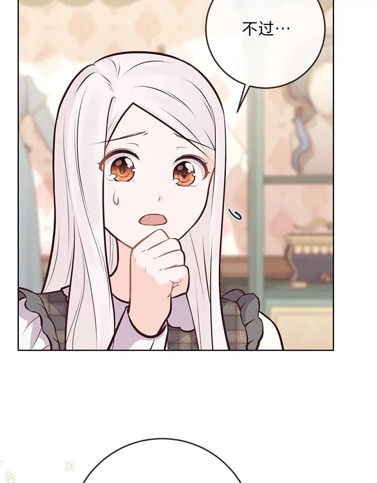 13.贪心的女仆长 第18页