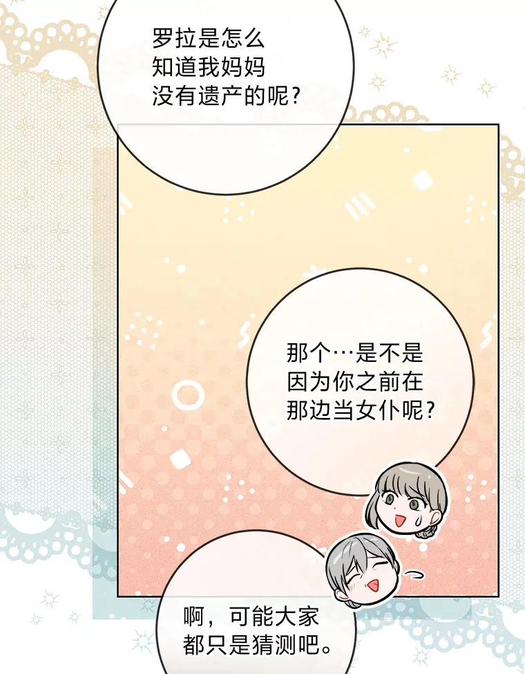 13.贪心的女仆长 第19页