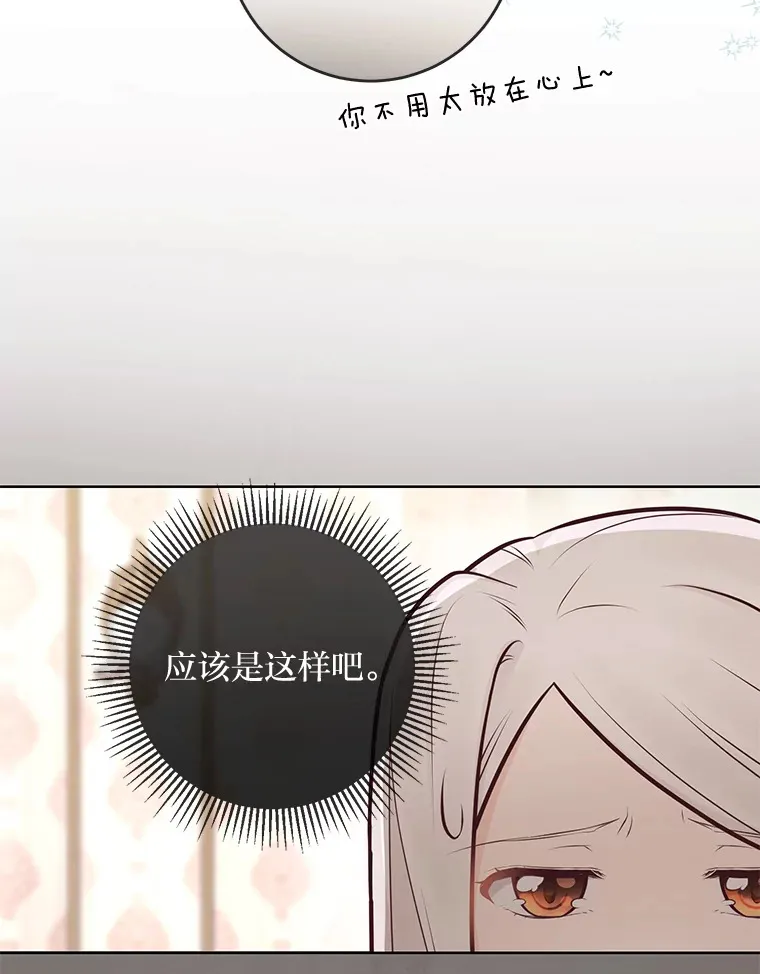 13.贪心的女仆长 第20页