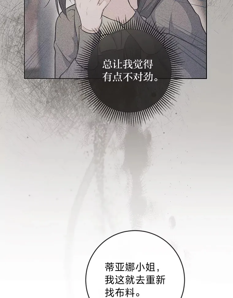 13.贪心的女仆长 第22页