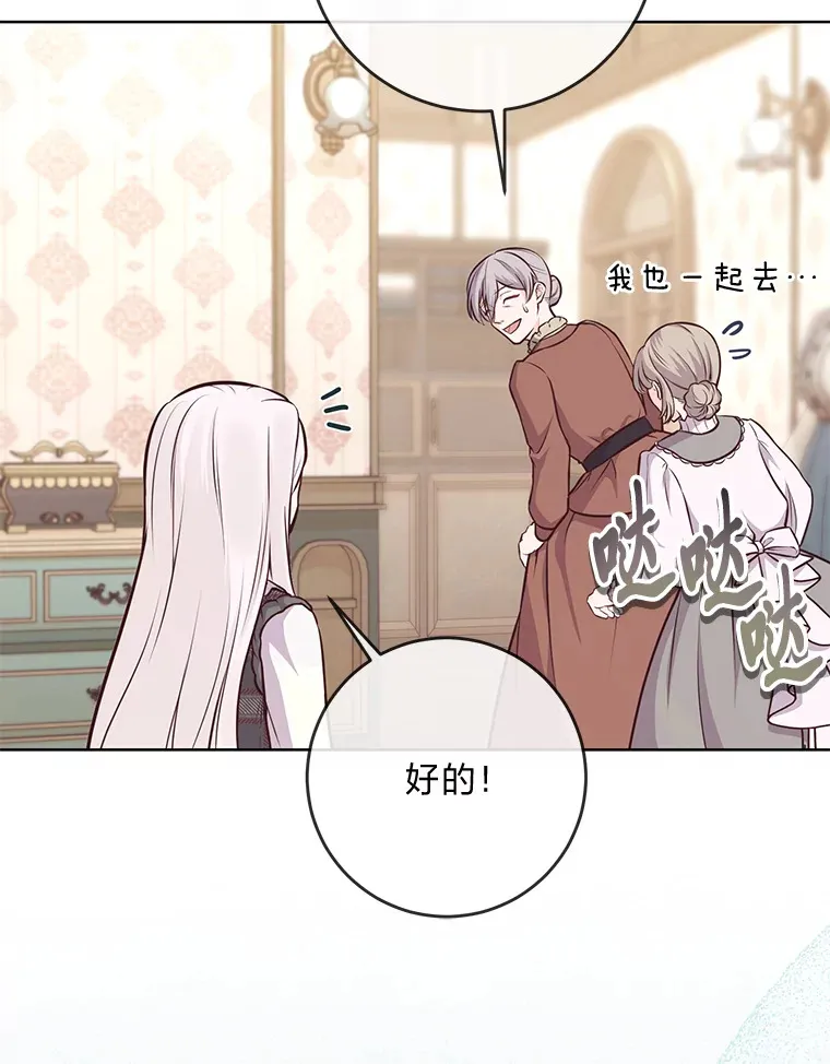 13.贪心的女仆长 第23页