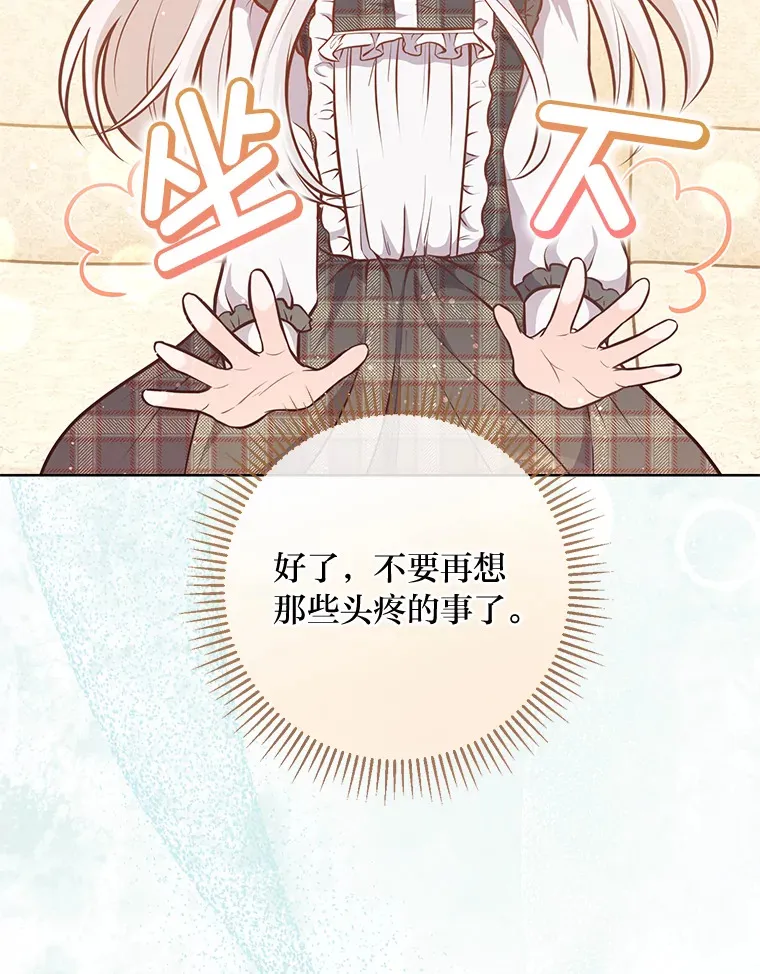 13.贪心的女仆长 第25页