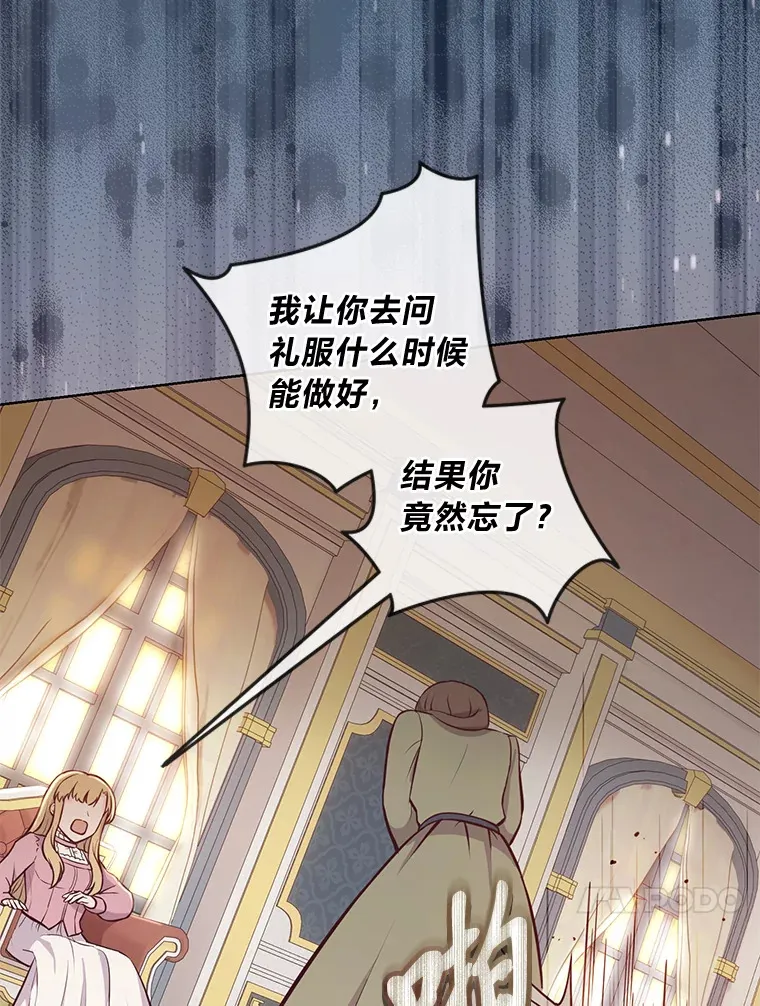 13.贪心的女仆长 第31页