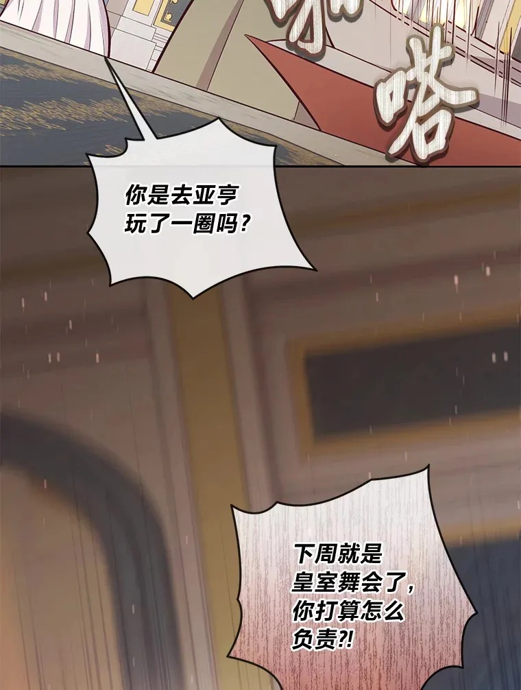 13.贪心的女仆长 第32页